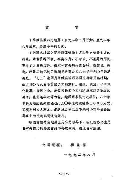 《禹城县医药志续篇》.pdf_山东省志预览图5