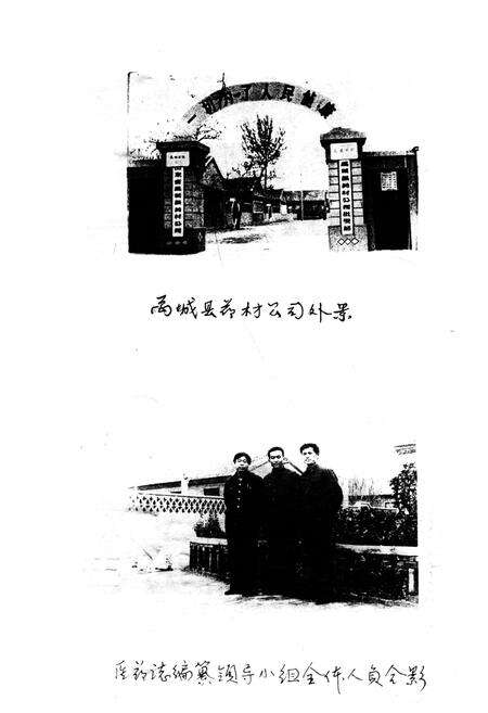 《禹城县医药志》.pdf_山东省志预览图2