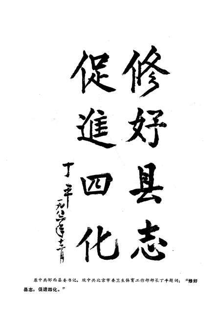 《邹县简志》.pdf_山东省志预览图5