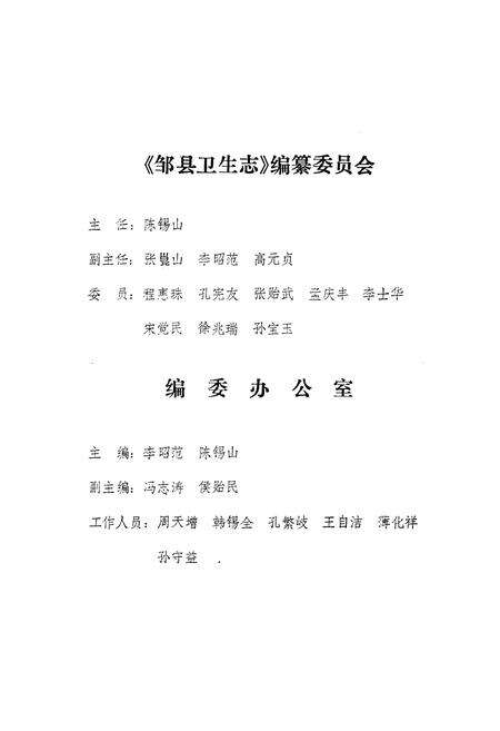 《邹县卫生志》.pdf_山东省志预览图2