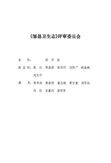 《邹县卫生志》.pdf_山东省志预览图3