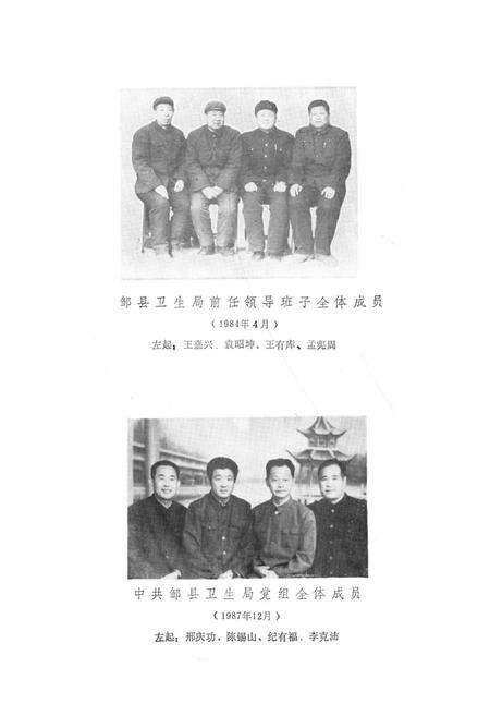 《邹县卫生志》.pdf_山东省志预览图4