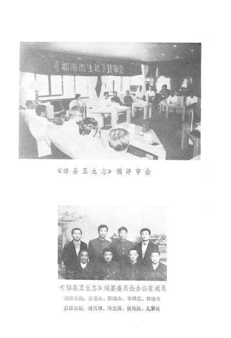 《邹县卫生志》.pdf_山东省志预览图5