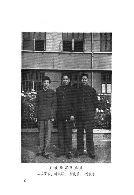 《泗水县财税志》.pdf_山东省志预览图4