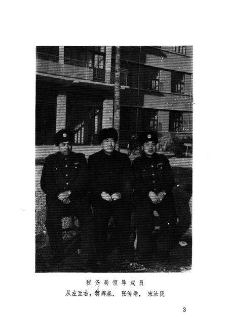 《泗水县财税志》.pdf_山东省志预览图5