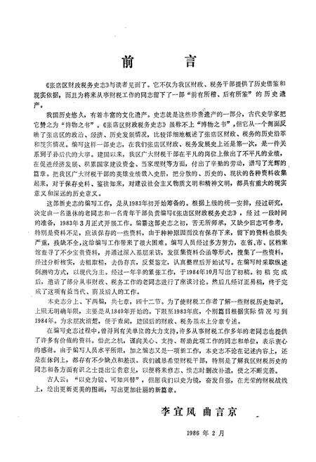 《张店区财政税务史志》.pdf_山东省志预览图3