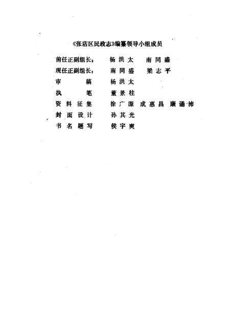 《张店区民政志》.pdf_山东省志预览图2