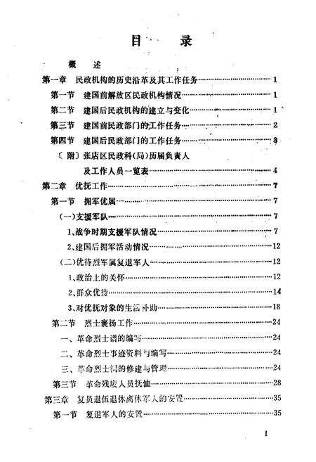 《张店区民政志》.pdf_山东省志预览图5