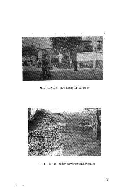 《张店区房地产管理志(1946-1985)》.pdf_山东省志预览图3