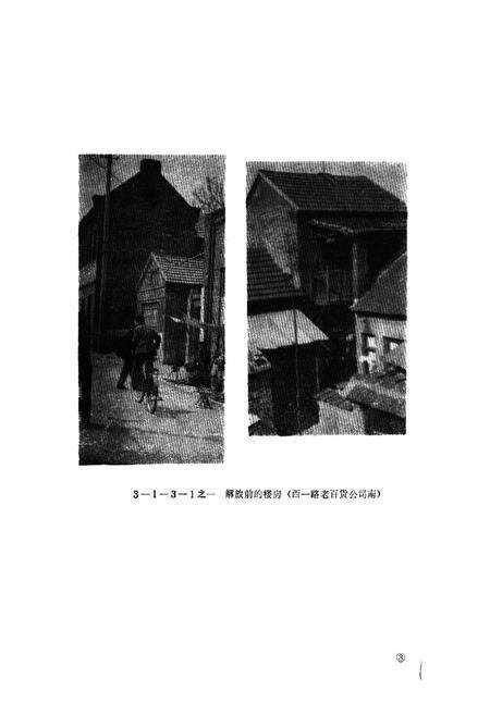 《张店区房地产管理志(1946-1985)》.pdf_山东省志预览图5