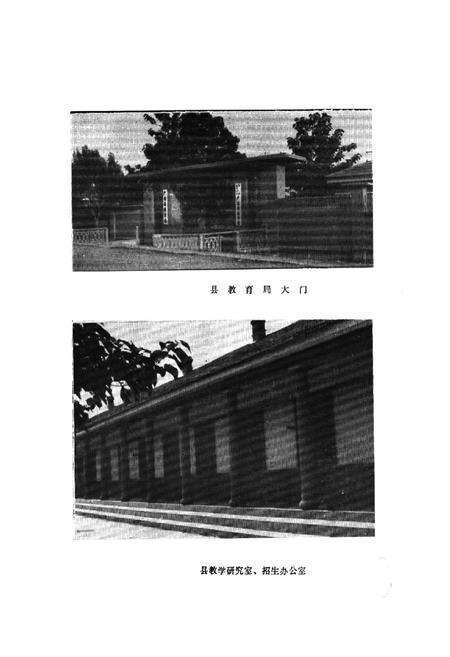 《广饶县教育志(1840-1985)》.pdf_山东省志预览图2