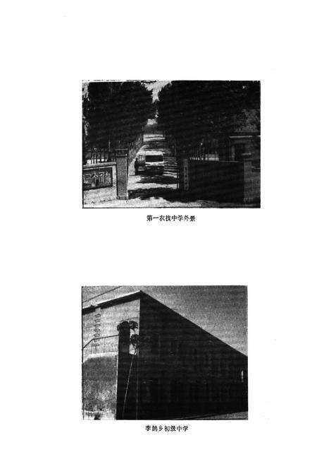 《广饶县教育志(1840-1985)》.pdf_山东省志预览图4