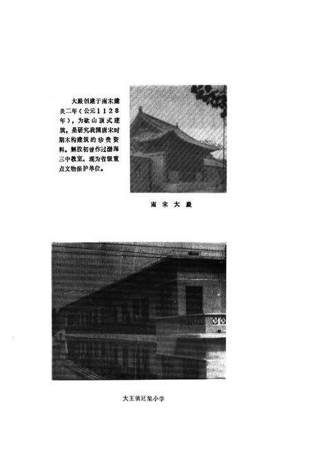 《广饶县教育志(1840-1985)》.pdf_山东省志预览图5