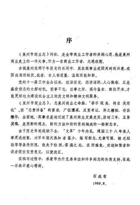 《《莱州市商业志》》.pdf_山东省志预览图2