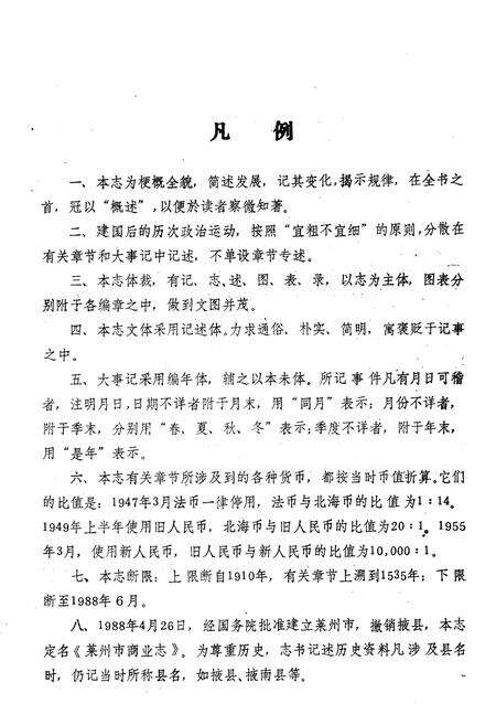 《《莱州市商业志》》.pdf_山东省志预览图3