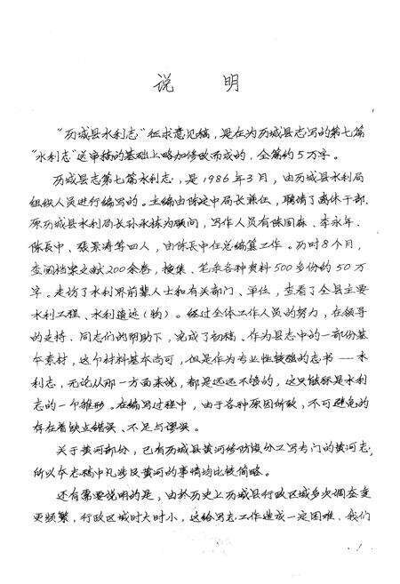 《《历城县水利志》》.pdf_山东省志预览图1