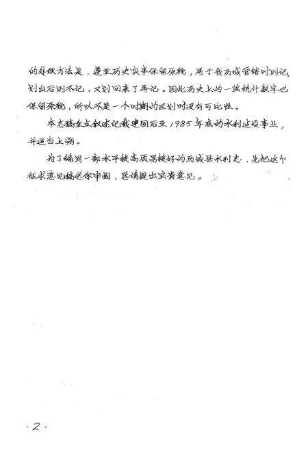 《《历城县水利志》》.pdf_山东省志预览图2