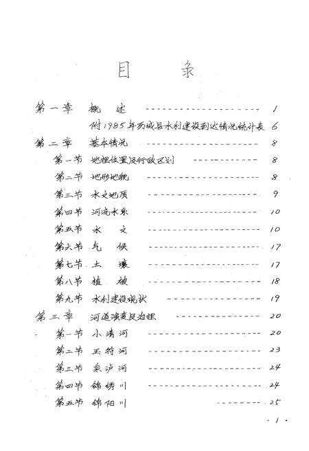 《《历城县水利志》》.pdf_山东省志预览图3