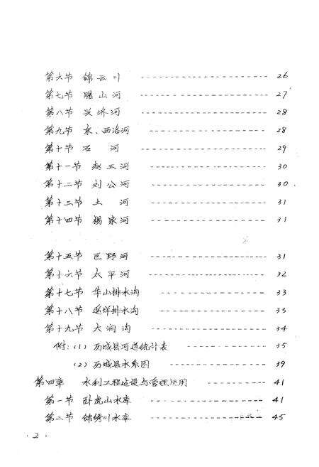 《《历城县水利志》》.pdf_山东省志预览图4