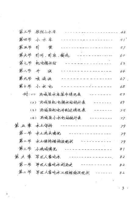 《《历城县水利志》》.pdf_山东省志预览图5