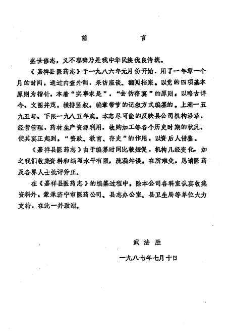 《《嘉祥县医药志》》.pdf_山东省志预览图2