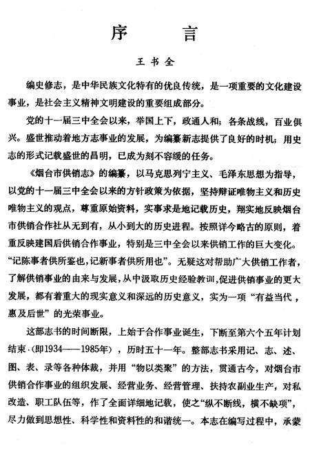 《《烟台市供销合作社志》》.pdf_山东省志预览图2