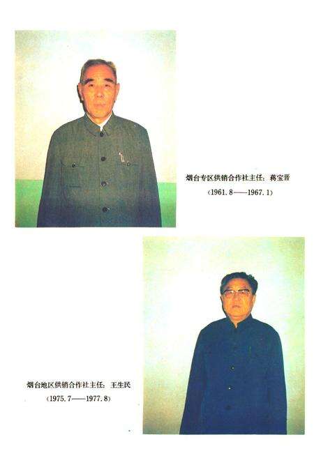 《《烟台市供销合作社志》》.pdf_山东省志预览图5