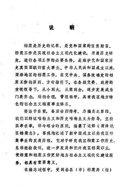 《《菏泽地区档案志》》.pdf_山东省志预览图2