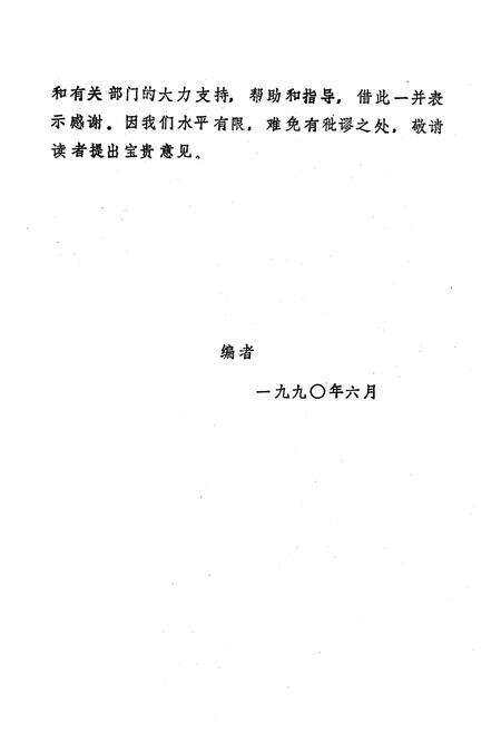 《《菏泽地区档案志》》.pdf_山东省志预览图3