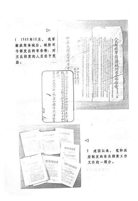 《《菏泽地区档案志》》.pdf_山东省志预览图4