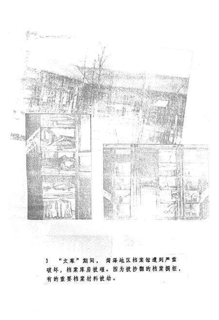 《《菏泽地区档案志》》.pdf_山东省志预览图5