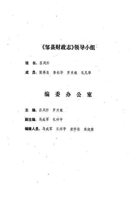 《邹县财政志》.pdf_山东省志预览图2