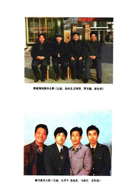 《邹县财政志》.pdf_山东省志预览图5