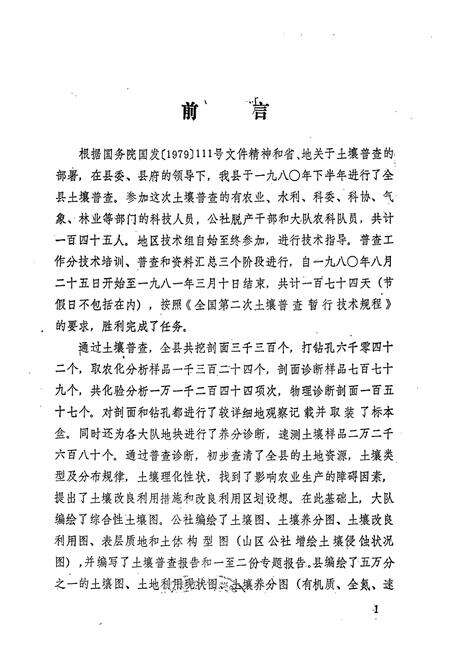 《益都县土壤志》.pdf_山东省志预览图1