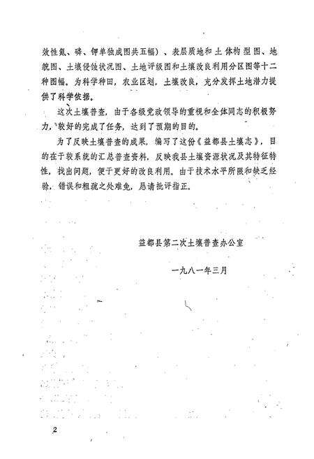 《益都县土壤志》.pdf_山东省志预览图2