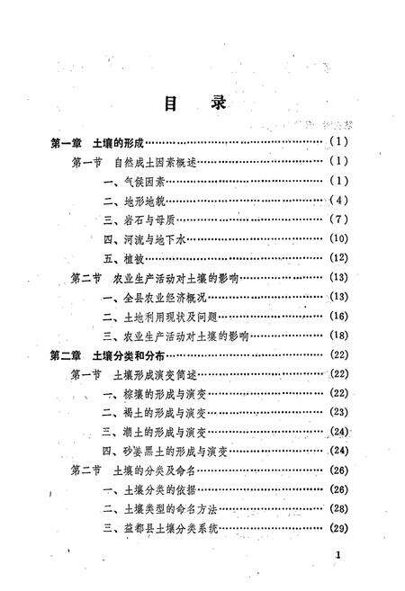 《益都县土壤志》.pdf_山东省志预览图4