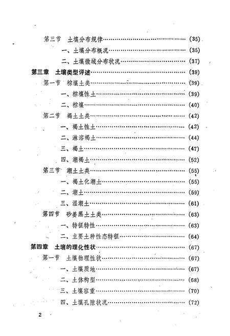 《益都县土壤志》.pdf_山东省志预览图5