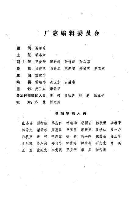 《淄博第二棉纺织厂志(1970-1989)》.pdf_山东省志预览图2
