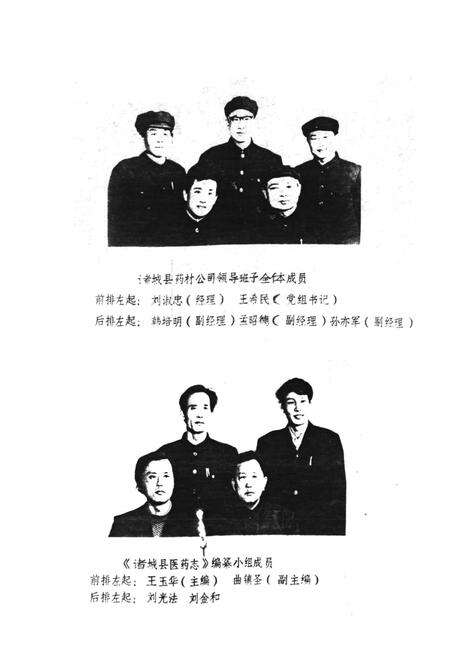《诸城县医药志》.pdf_山东省志预览图3