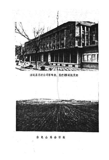 《诸城县医药志》.pdf_山东省志预览图5
