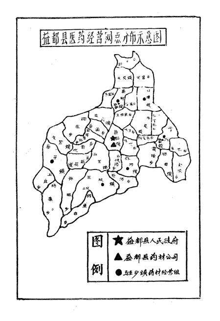 《益都县医药志》.pdf_山东省志预览图2