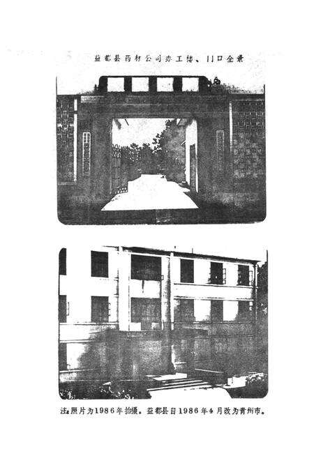 《益都县医药志》.pdf_山东省志预览图3