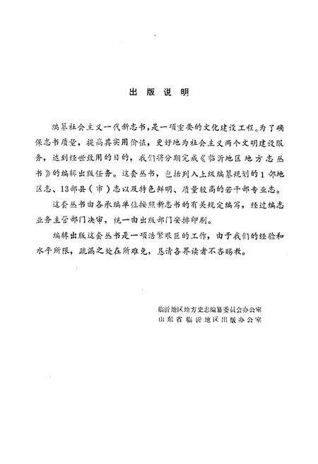 《平邑县卫生志》.pdf_山东省志预览图2