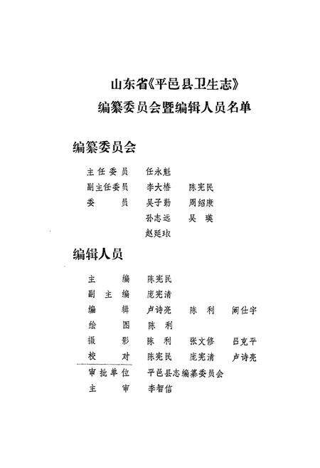 《平邑县卫生志》.pdf_山东省志预览图3