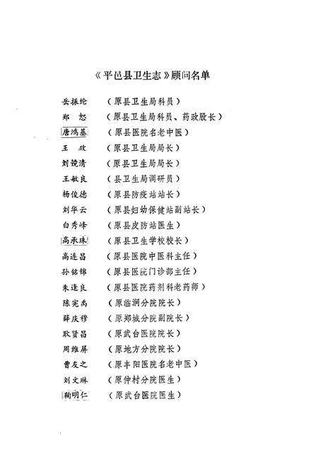 《平邑县卫生志》.pdf_山东省志预览图4
