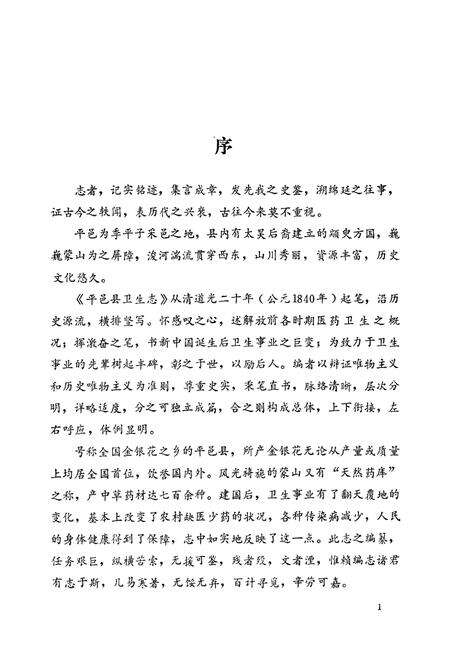 《平邑县卫生志》.pdf_山东省志预览图5