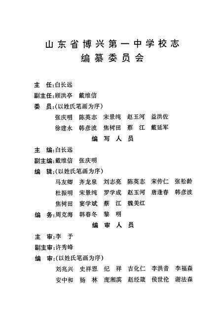 《山东省博兴第一中学50周年校庆校志(1952-2002)》.pdf_山东省志预览图2