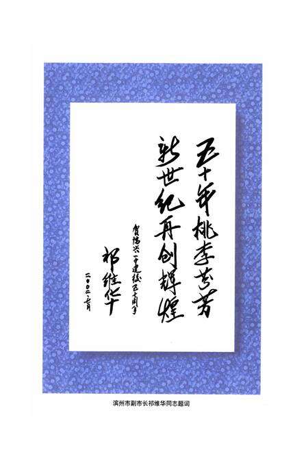 《山东省博兴第一中学50周年校庆校志(1952-2002)》.pdf_山东省志预览图3