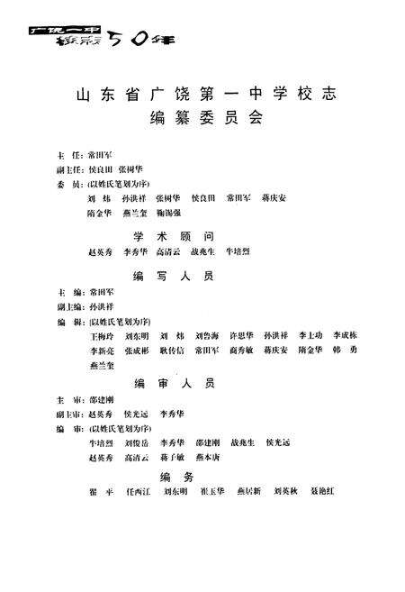 《山东省广饶第一中学校志(一九五一-二○○一)》.pdf_山东省志预览图2