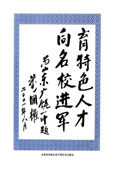 《山东省广饶第一中学校志(一九五一-二○○一)》.pdf_山东省志预览图3